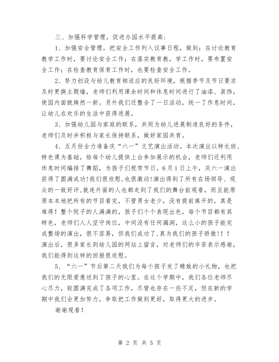 2024年幼儿园期未教学总结与2024年幼儿园期末教学工作总结汇编_第2页