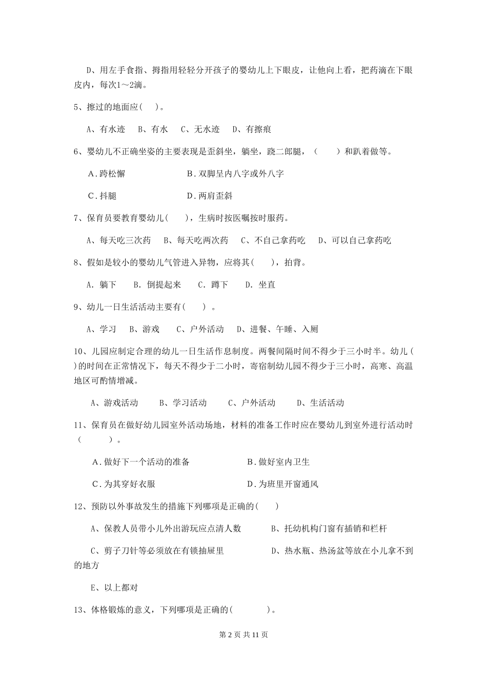 2024年幼儿园保育员三级业务技能考试试题D卷-含答案_第2页