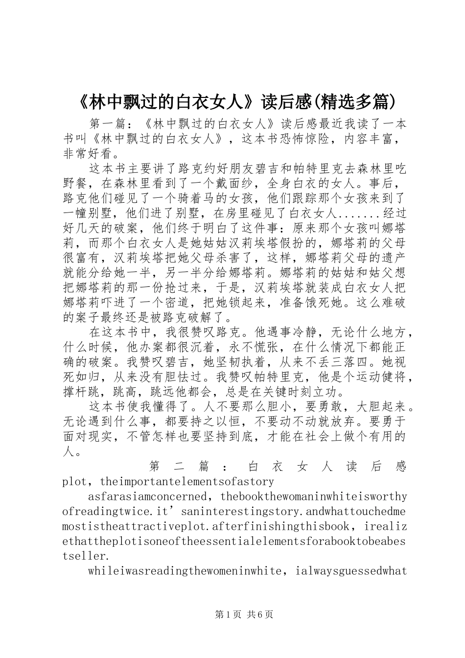 《林中飘过的白衣女人》读后感(精选多篇)_第1页