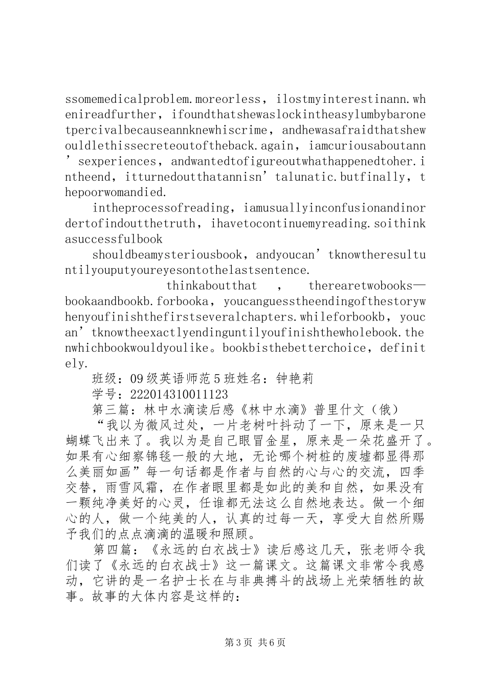 《林中飘过的白衣女人》读后感(精选多篇)_第3页