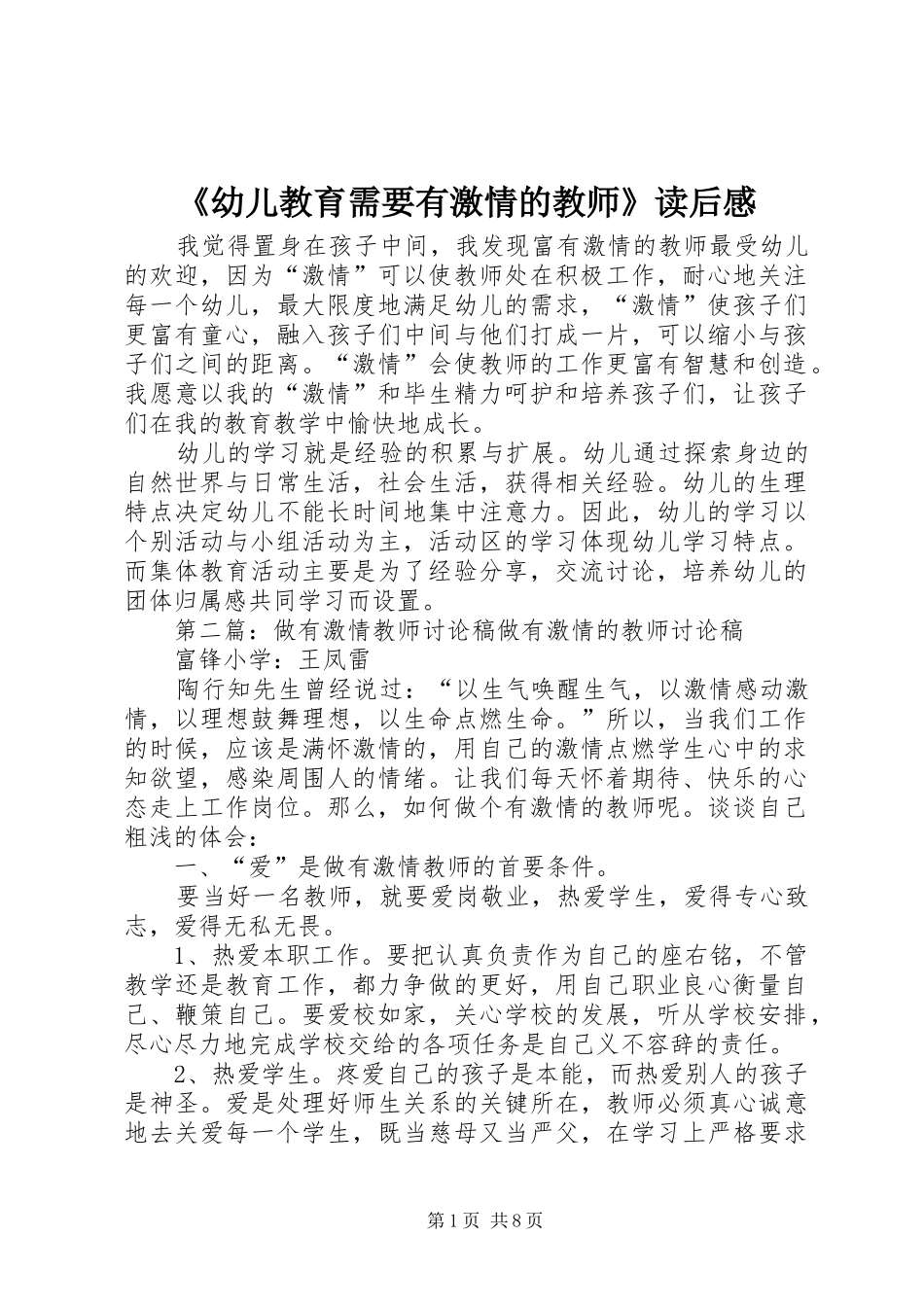 《幼儿教育需要有激情的教师》读后感_第1页