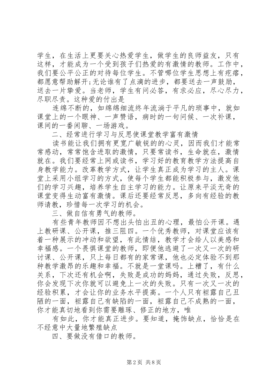 《幼儿教育需要有激情的教师》读后感_第2页