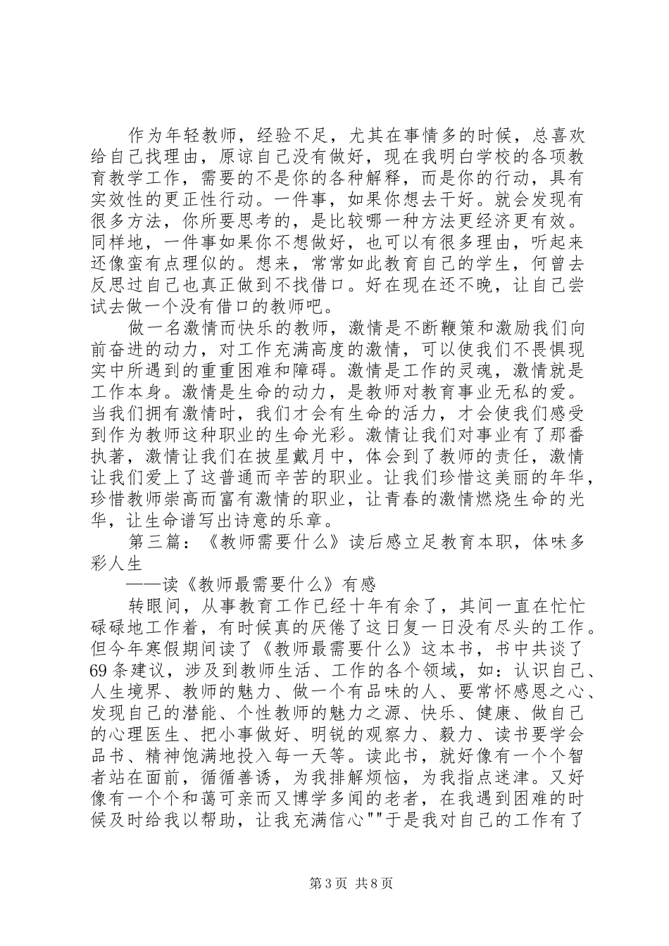 《幼儿教育需要有激情的教师》读后感_第3页