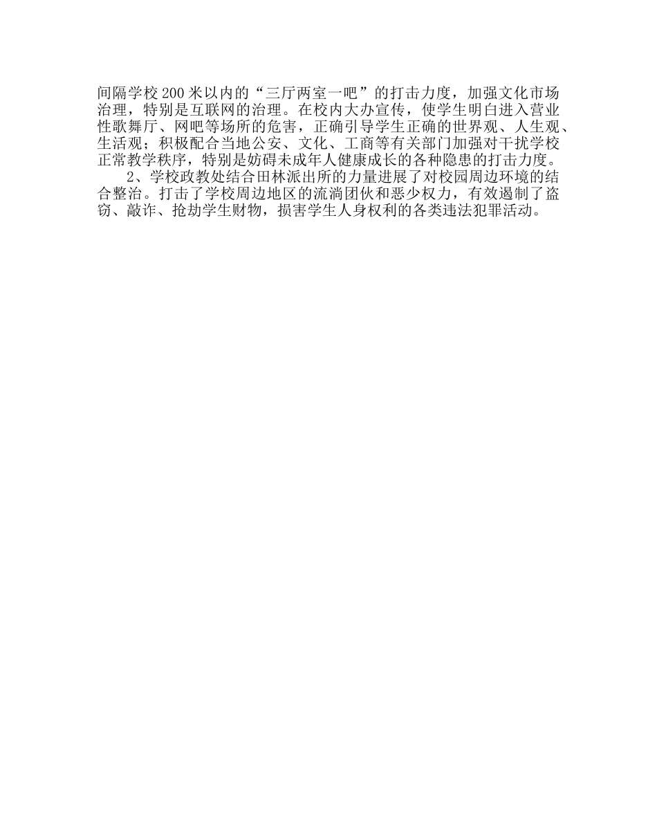 政教处范文学校未成年人保护工作总结 _第2页