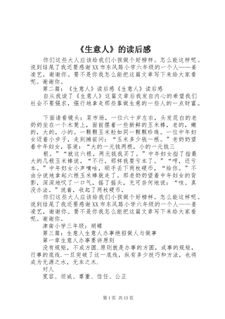 《生意人》的读后感