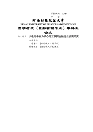 以电商平台为核心的互联网金融行业发展研究 