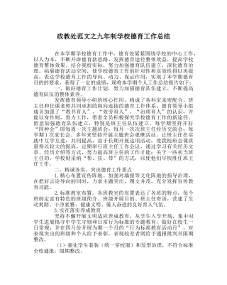 政教处范文九年制学校德育工作总结 