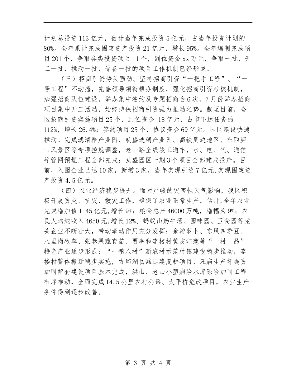 2024年12月区政府工作总结及2024年工作安排_第3页