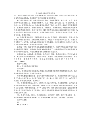 致生病ۥ患者的慰问信范文精选 