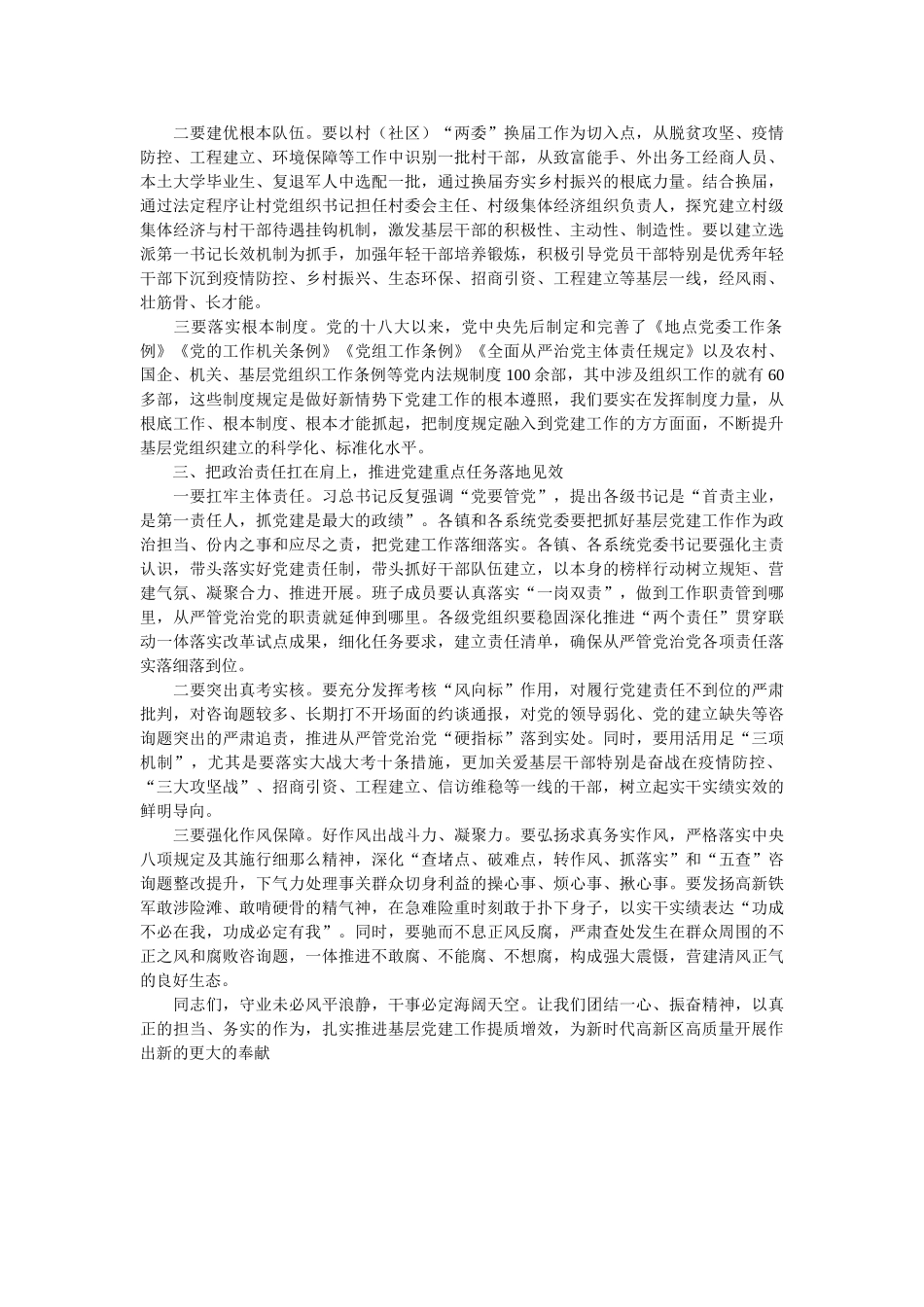 在2020年抓基层党建工作述职评议考核会议上的讲话精选 _第2页