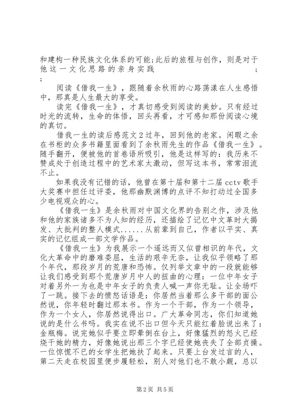 借我一生的读后感_第2页