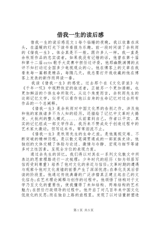 借我一生的读后感