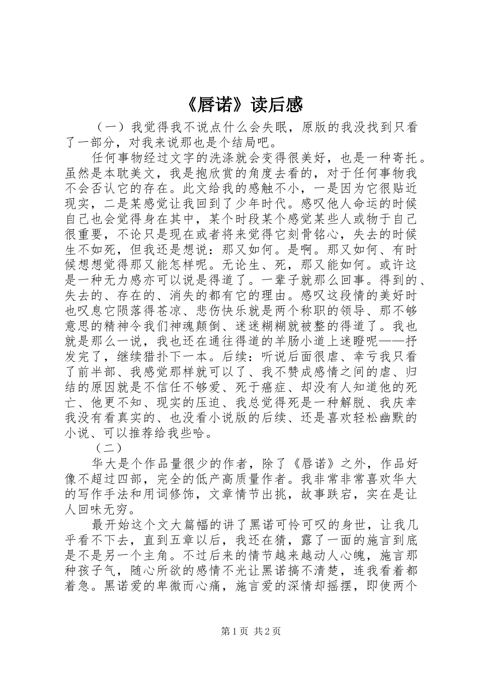 《唇诺》读后感_第1页