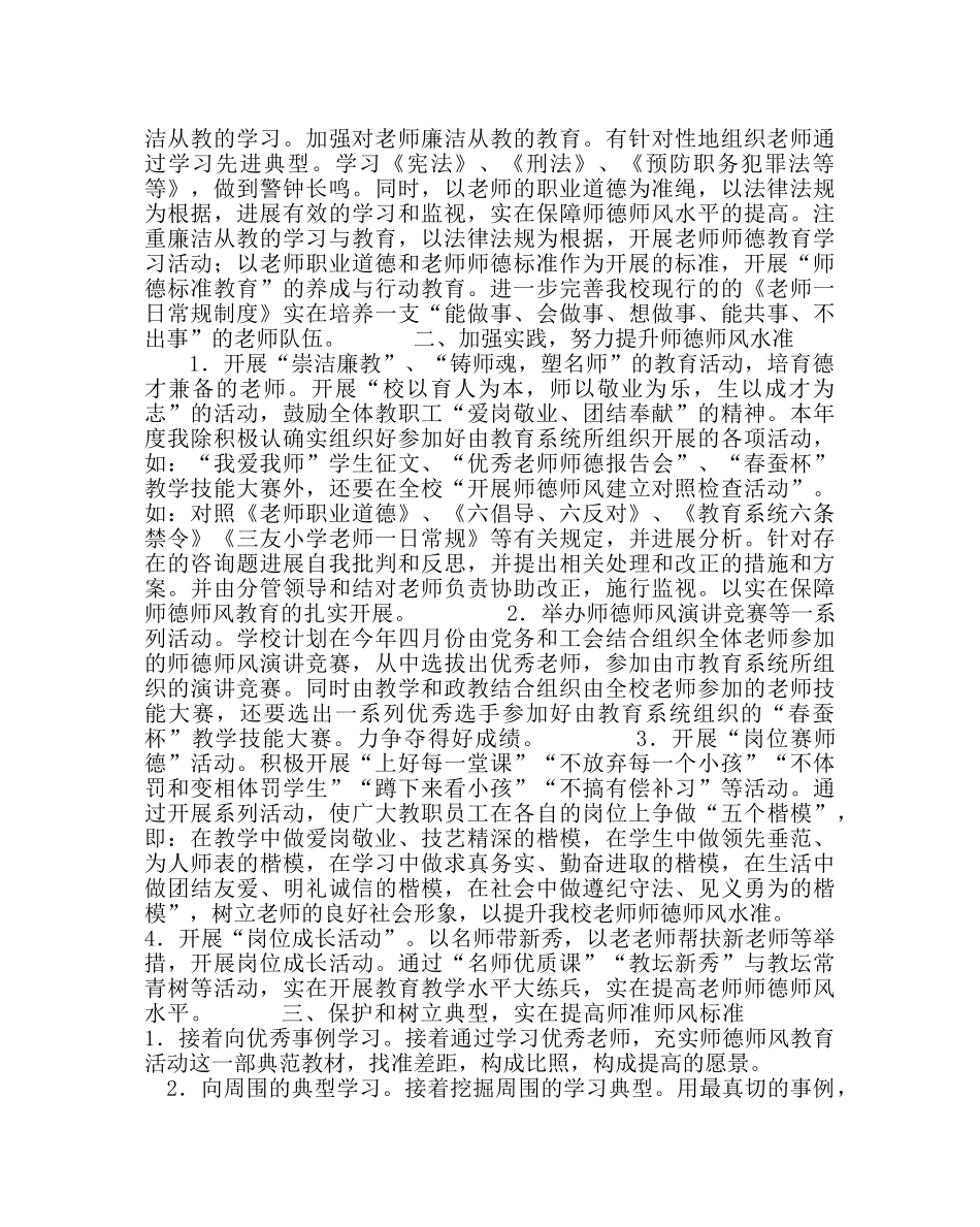 政教处范文“师德师风建设年”活动方案 _第2页