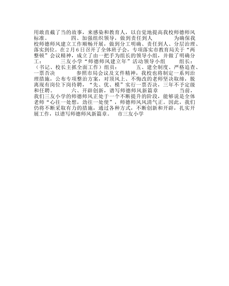 政教处范文“师德师风建设年”活动方案 _第3页