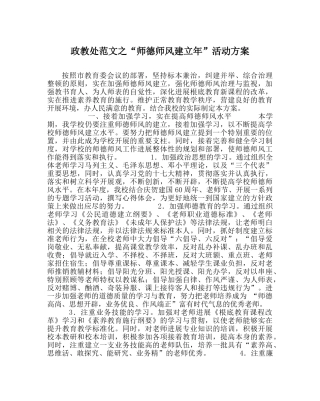 政教处范文“师德师风建设年”活动方案 