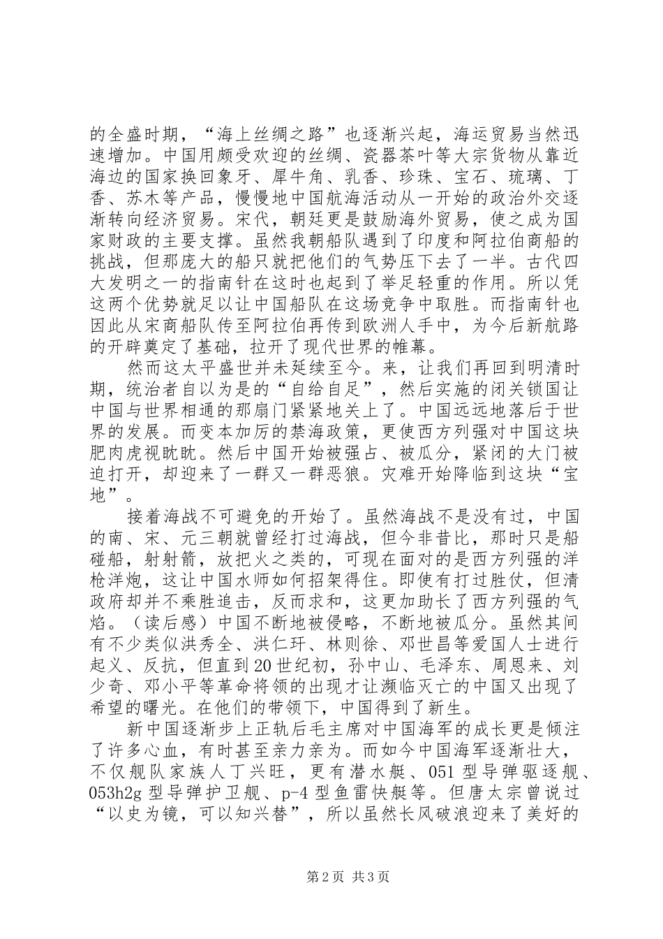 走向海洋读后感_第2页
