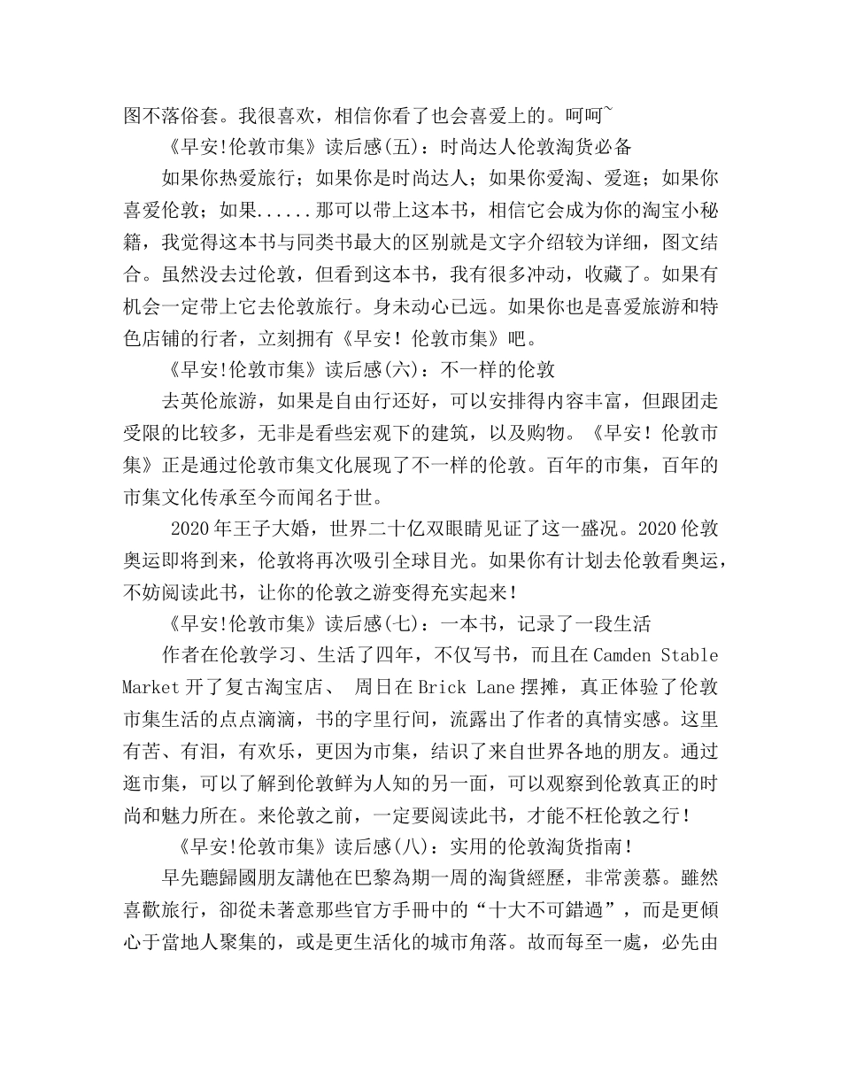 早安!伦敦市集经典读后感10篇 _第2页