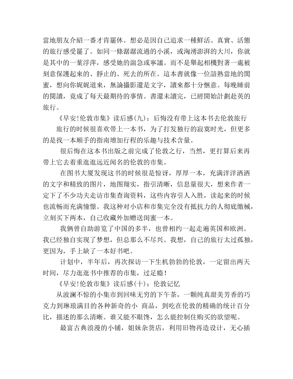 早安!伦敦市集经典读后感10篇 _第3页