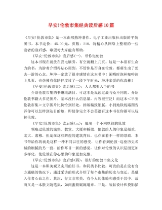 早安!伦敦市集经典读后感10篇 