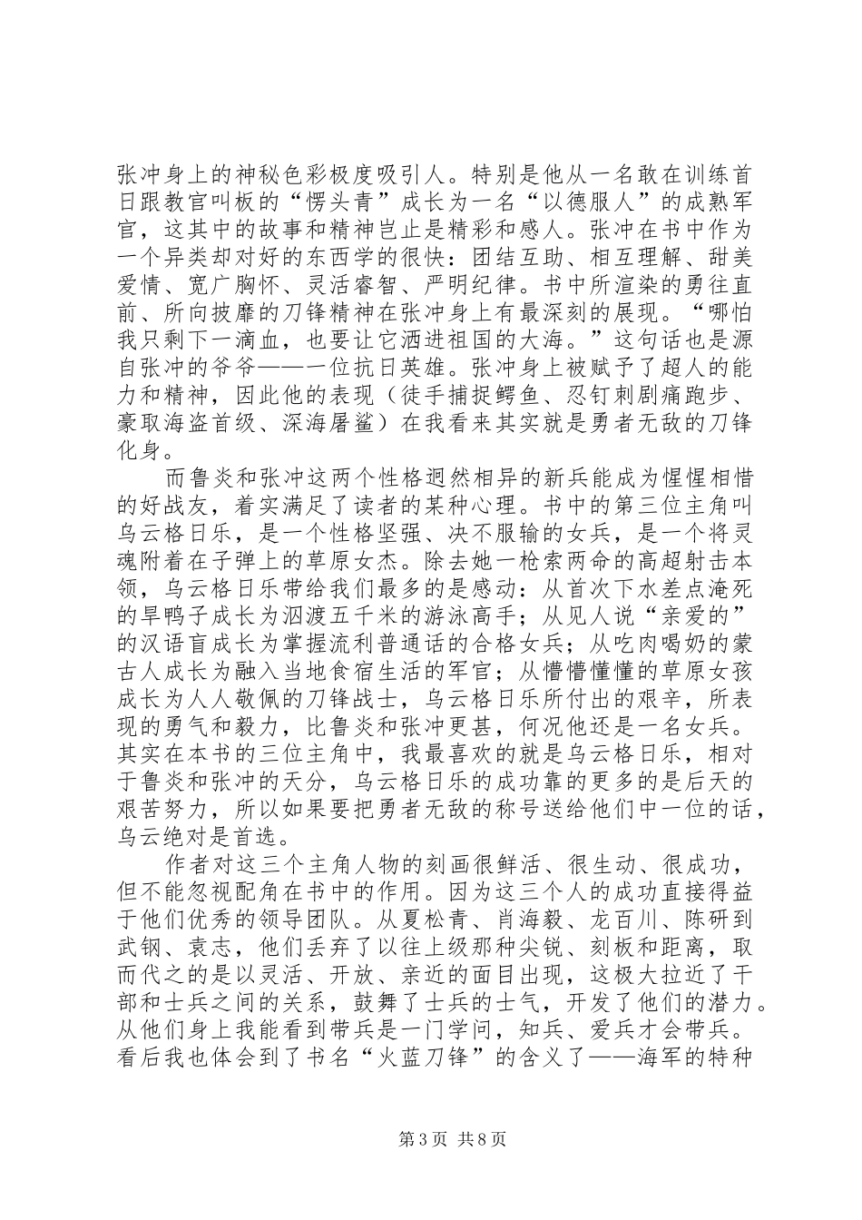 火蓝刀锋观后感_第3页