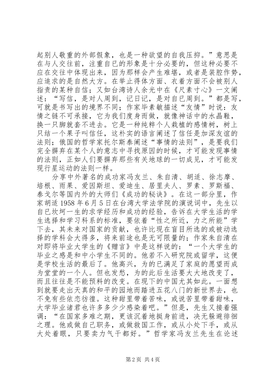 《青春韵律》读后感_第2页