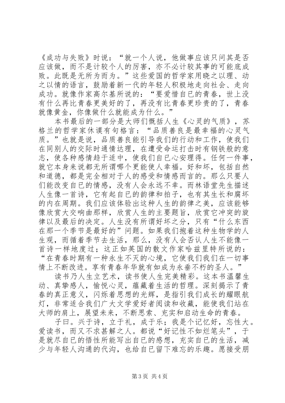 《青春韵律》读后感_第3页