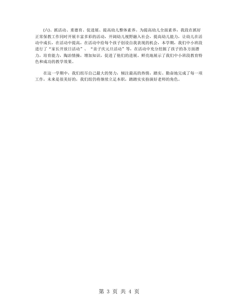 幼儿园中小班教研工作总结_第3页