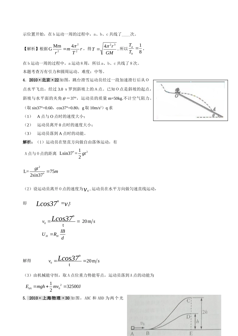 最新3年高考2年模拟第四章 曲线运动 doc--高中物理 _第2页