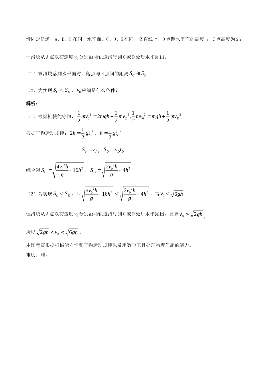 最新3年高考2年模拟第四章 曲线运动 doc--高中物理 _第3页