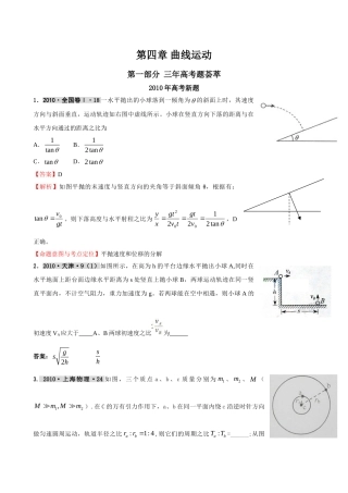 最新3年高考2年模拟第四章 曲线运动 doc--高中物理 