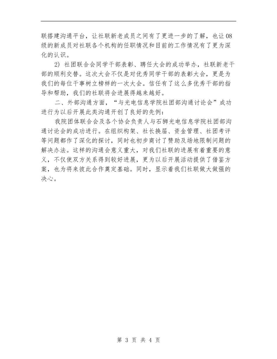 学院工会工作计划样文_第3页