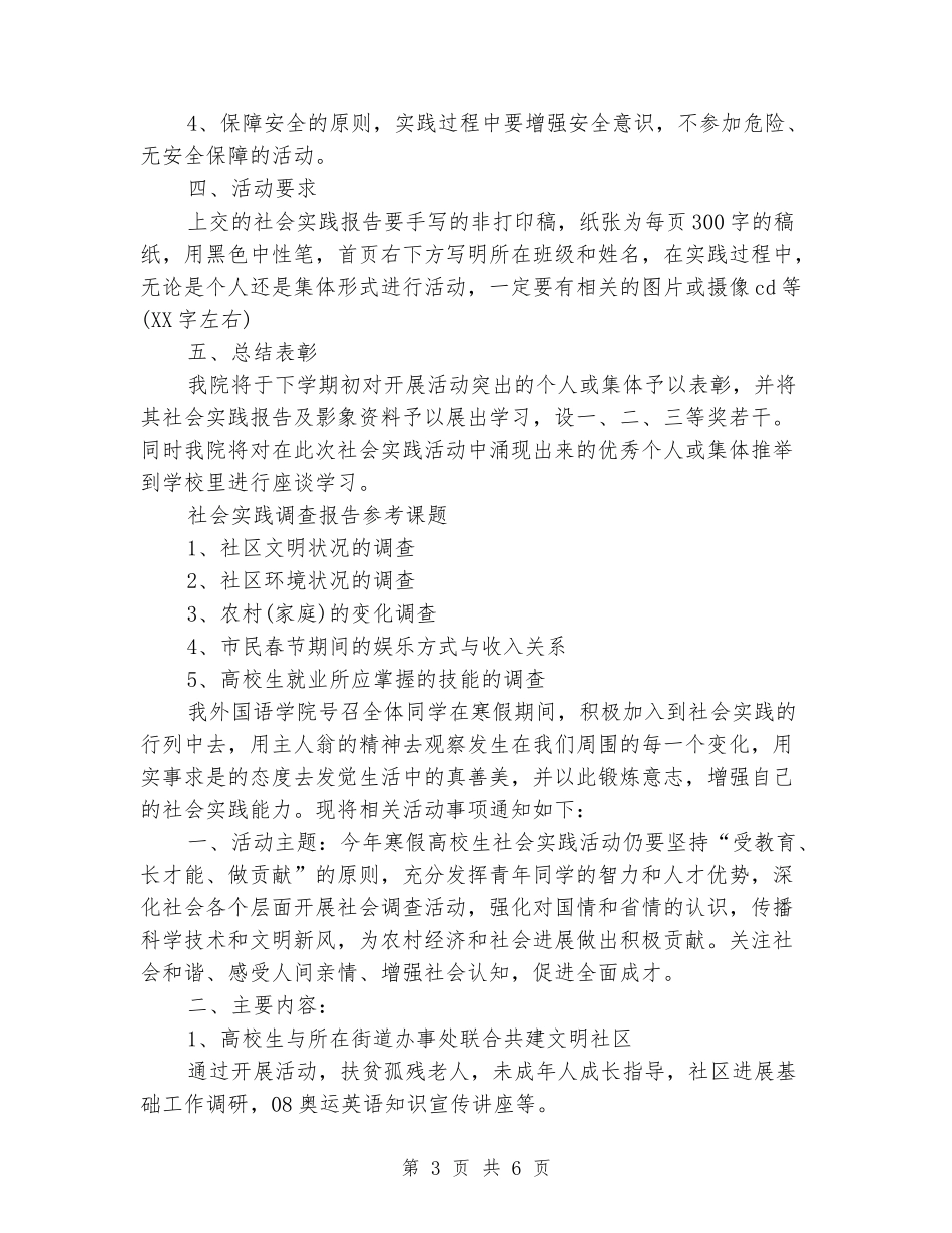 2024寒假社会实践报告范文通知_第3页