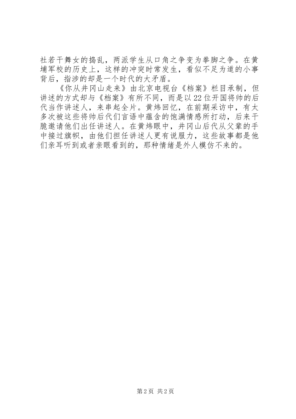 《你从井冈山走来》+观后感+心得体会+原创_第2页