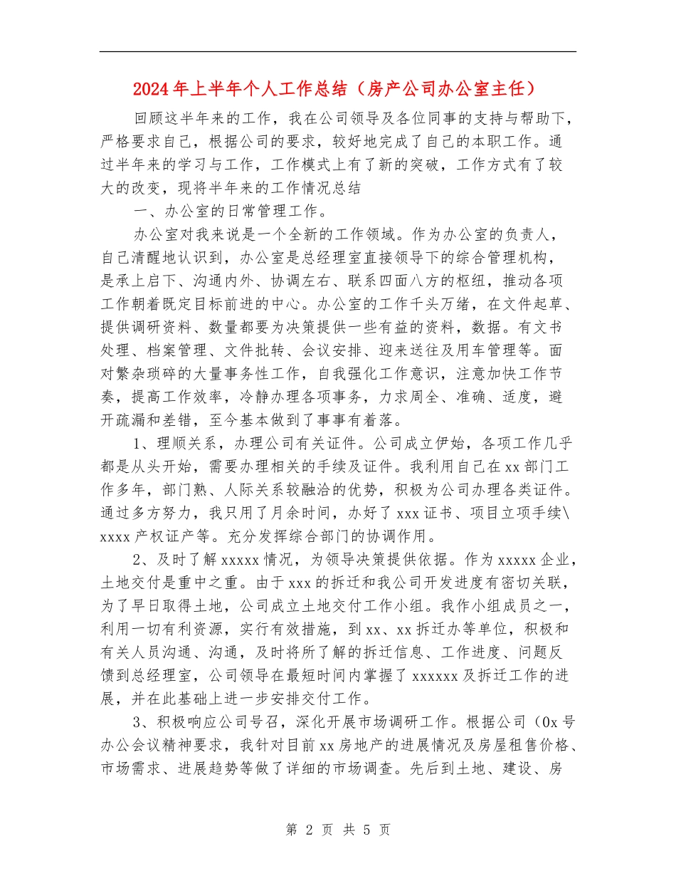 2024年上半年个人工作总结(房产公司办公室主任)_第2页