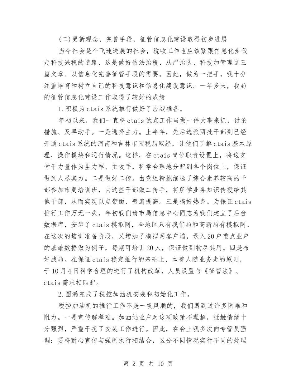 2024年度税务工作总结与2024年度税务师事务所个人总结范文汇编_第2页