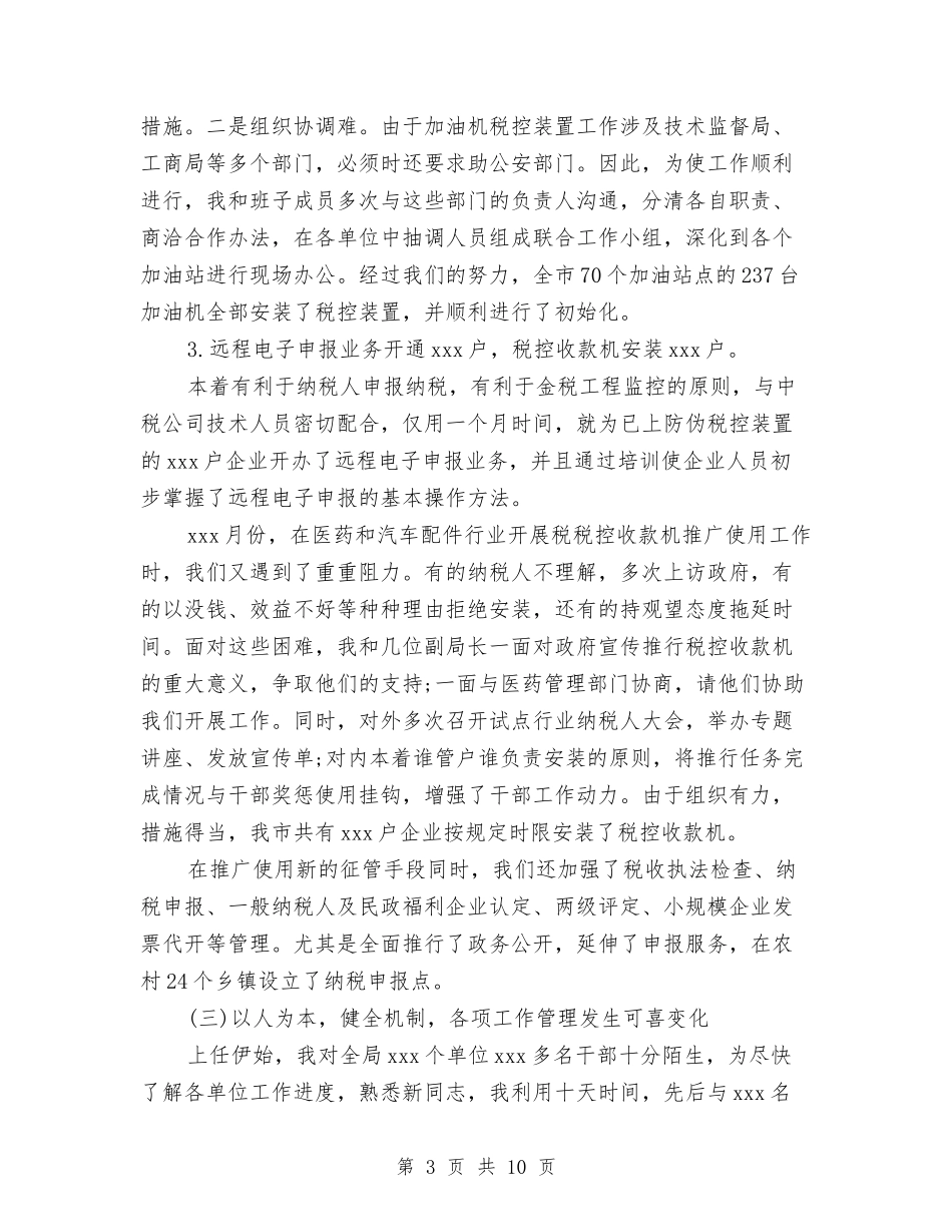 2024年度税务工作总结与2024年度税务师事务所个人总结范文汇编_第3页