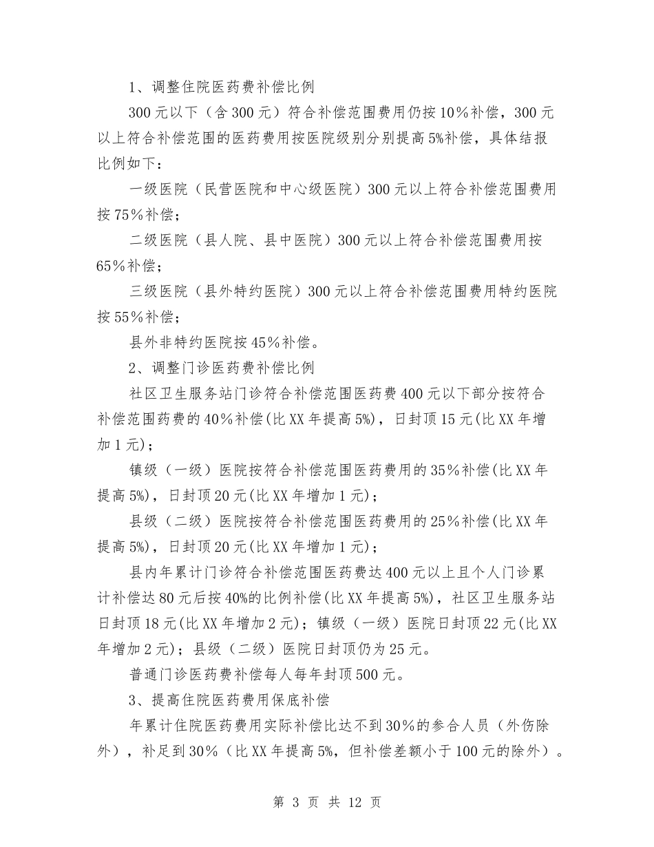 2024年新农合年度工作总结与2024年新农村建设个人工作总结2汇编_第3页