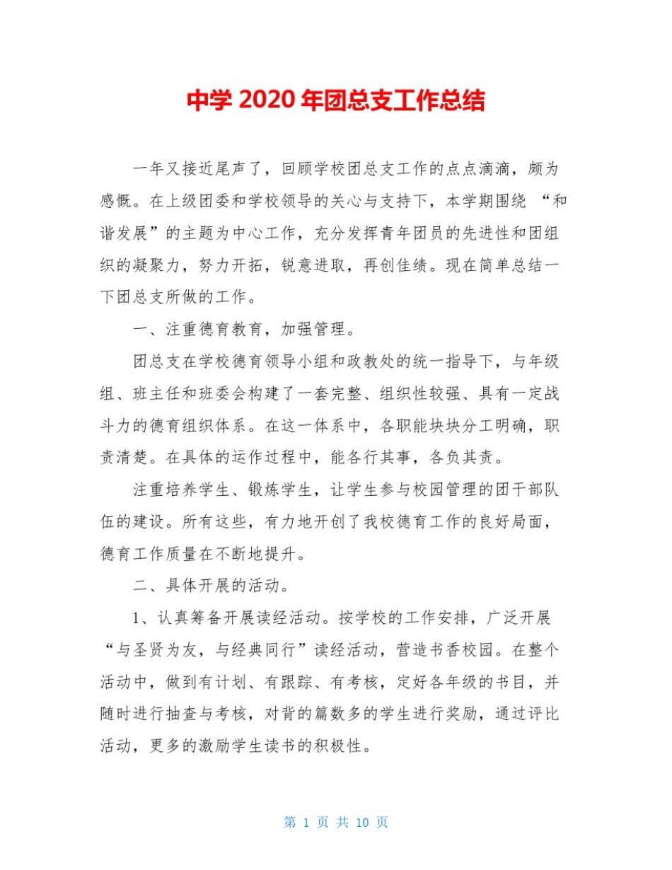中学2020年团总支工作总结_第1页