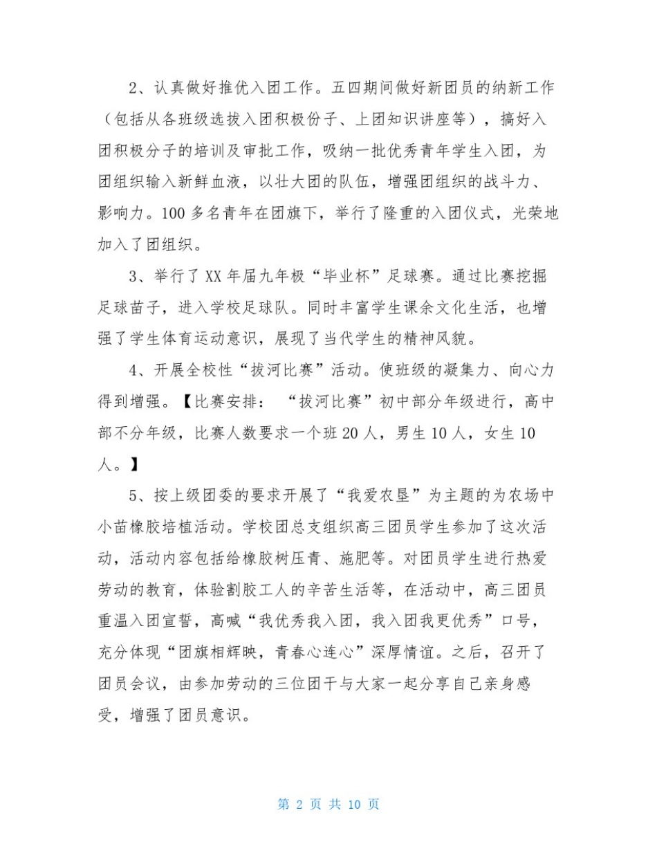 中学2020年团总支工作总结_第2页