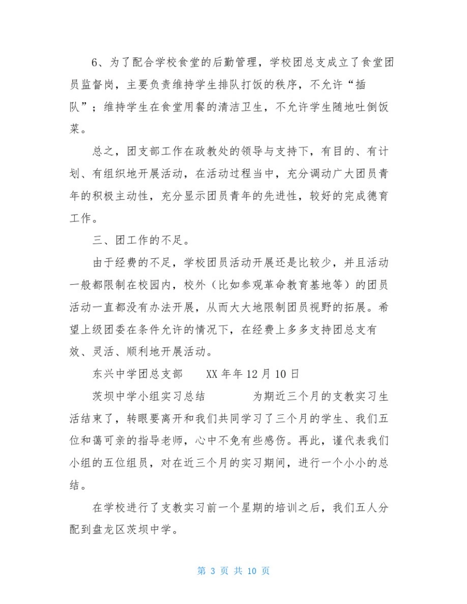 中学2020年团总支工作总结_第3页