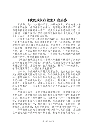 《我的成长我做主》读后感