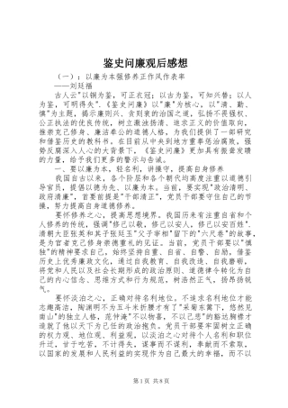 鉴史问廉观后感想