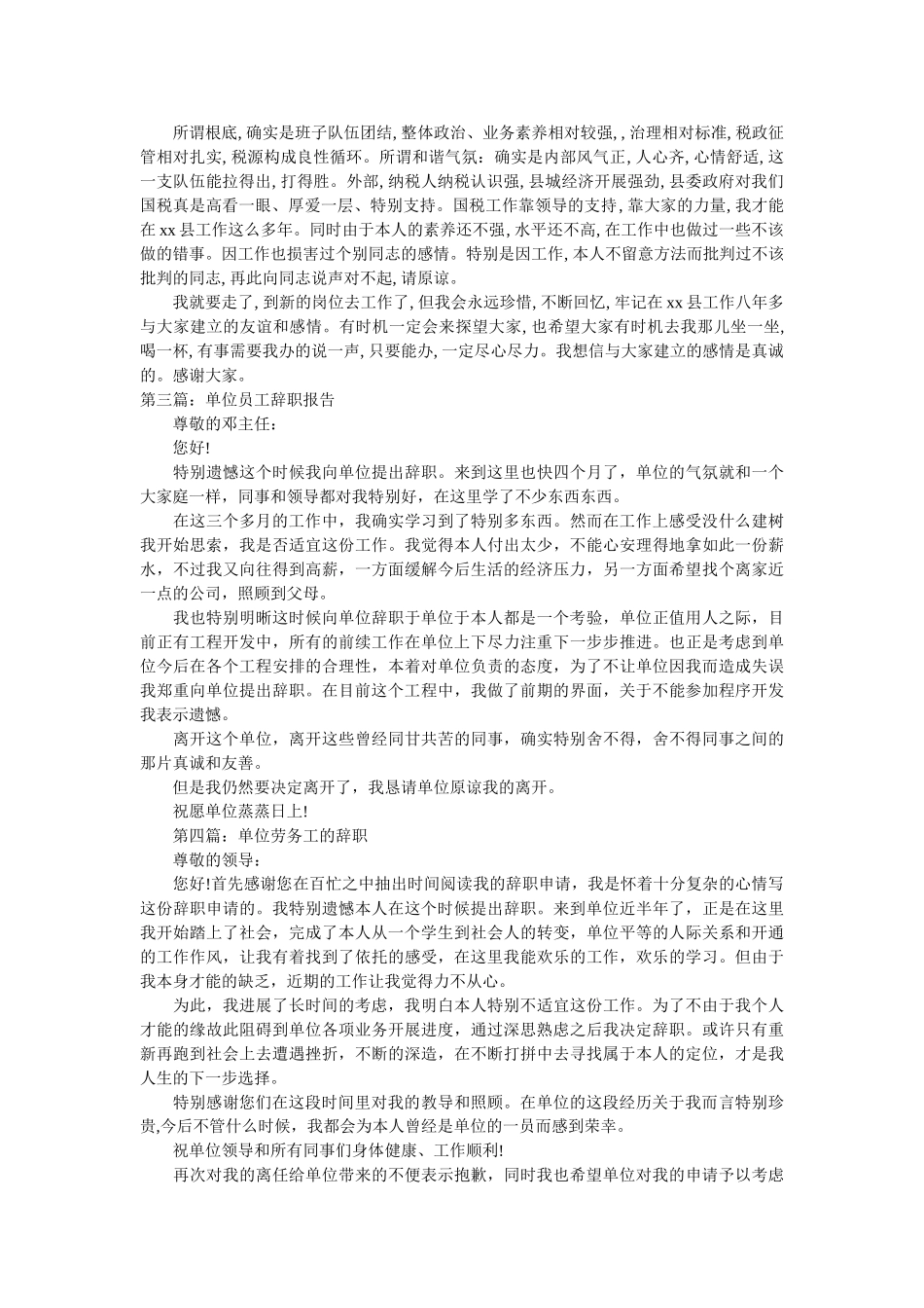 政府单位辞职报告 _第2页