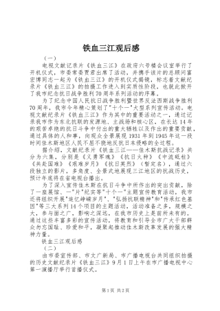 铁血三江观后感