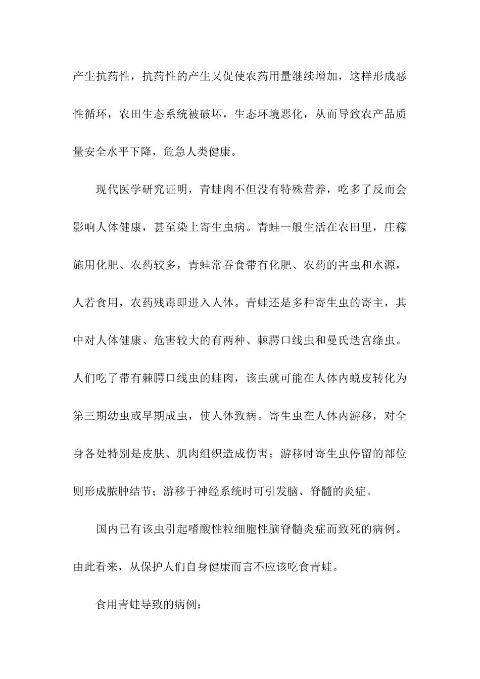 保护青蛙倡议书范文集合6篇_第3页