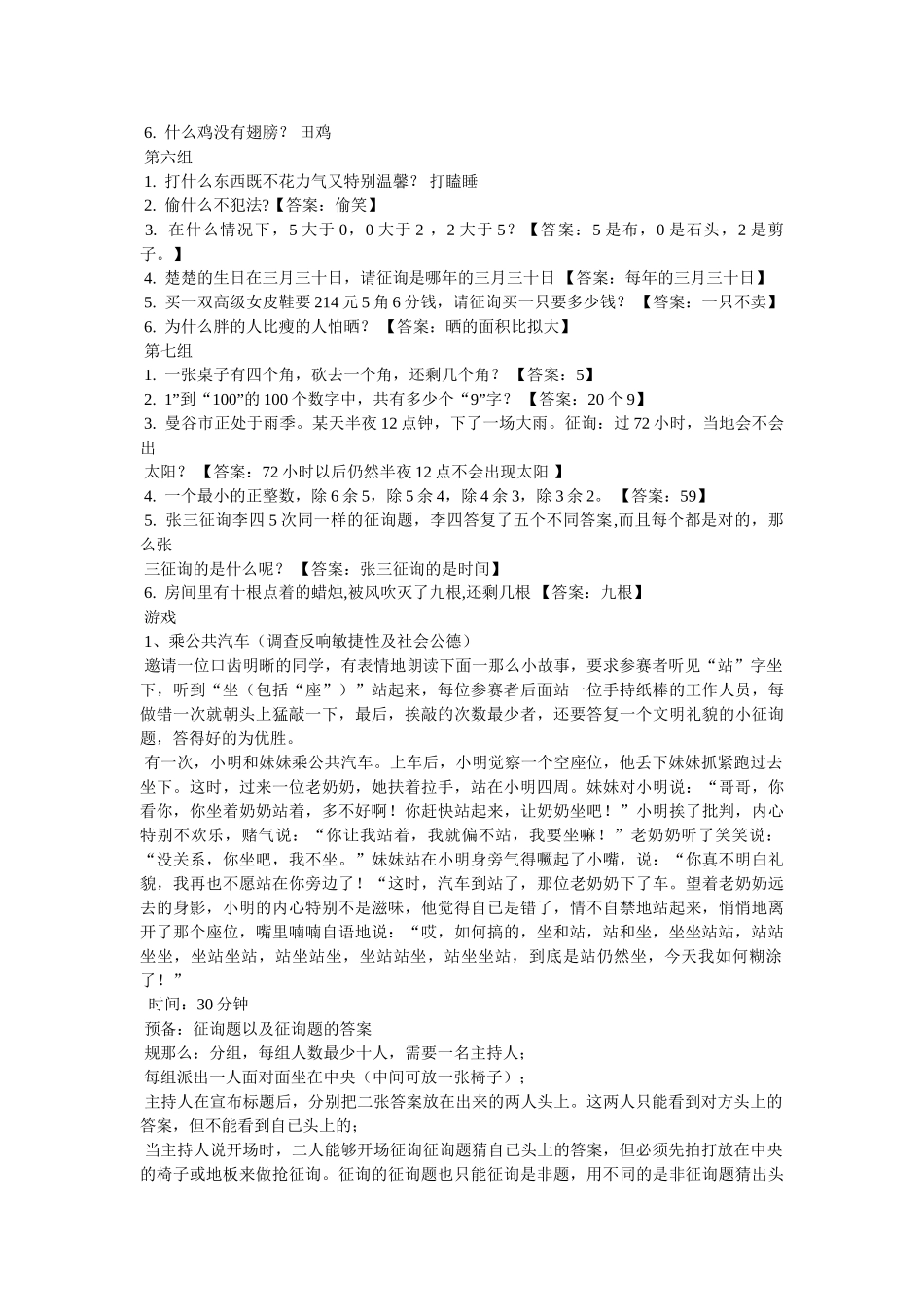 有趣的ۥ脑筋急转弯及答案精选 _第2页