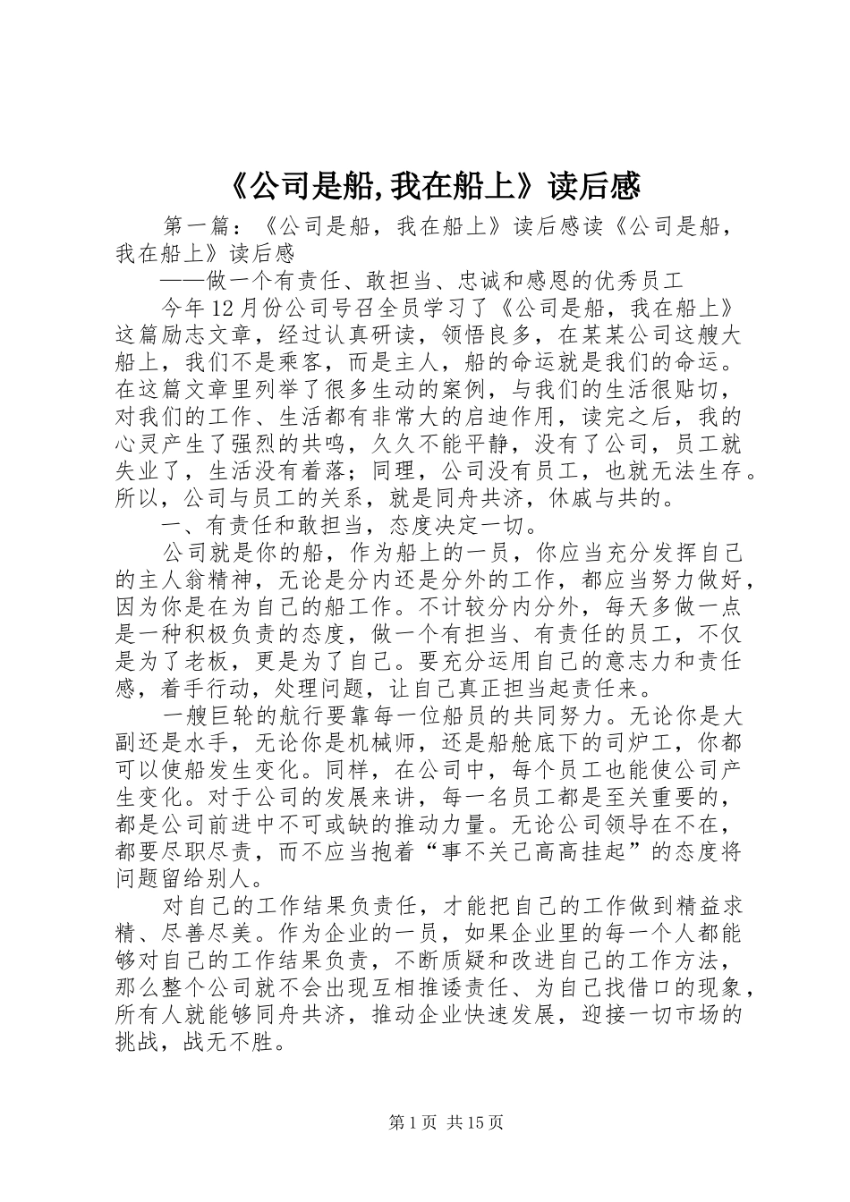 《公司是船,我在船上》读后感_第1页