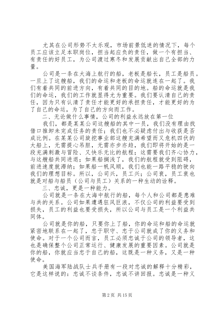 《公司是船,我在船上》读后感_第2页