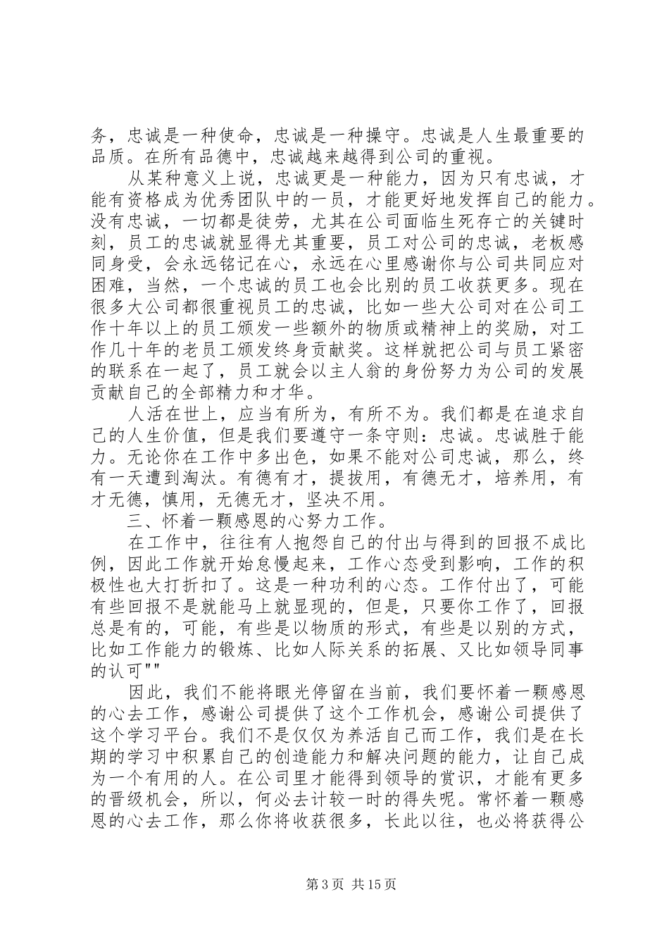 《公司是船,我在船上》读后感_第3页